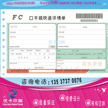 Express single printing logistics single consign order barcode single back adhesive single without carbon copy drawing type joint bar code surface sheet