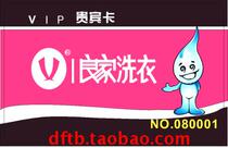 Liangjia membership card Liangjia laundry card laundry room membership card IC card radio frequency card induction card