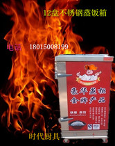 12 Pan Steamed Rice Machine Full Steel Overall Sparkling 12 Layers Steam Box Steamed Rice Cabinet Steamed Rice Box Stainless Steel Kitchen equipment