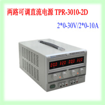 Longwei TPR3010-2D Dual adjustable digital display DC power supply 30V10A can be connected in series and parallel