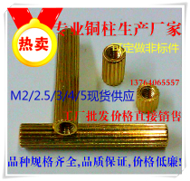 M2 knurled copper post round monitoring security copper nut Post camera stud length 13 -- 35