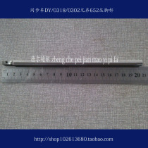0318 Synchronous car DY internal presser rod 0302 middle presser rod herringbone car 652 presser rod 20U43 presser rod