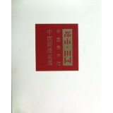 Urban Pastoral China Art Museum Chinese Painting Nomination Exhibition