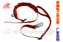 Safety belt Electrician belt Electrician special safety belt Insurance belt Electric safety belt Single waist safety belt