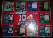 Genuine monopoly game chess ten-in-one cartoon version 10-in-1 value game package plus 2 8 yuan to send puzzles