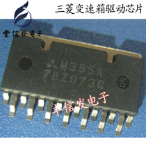 M355A triple Ling gearbox driving chip brand new patch 15 foot car IC drive chip
