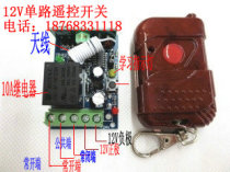 Access control remote control switch 12V single-way wireless remote control switch learning type controller to make remote control switch
