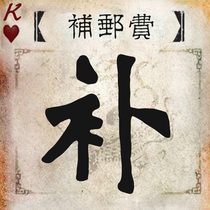 Xueqis postage fee will be taken as much as you can make up. Thank you.