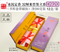 Original factory prayed for Fushen state < water settling incense > 32cm bamboo signature line incense for home and calm for incense natural D920