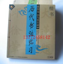 Calligraphy of the past dynasties Ouyang Jiuchenggong regular script