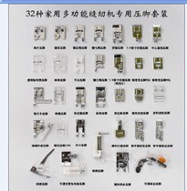 Brother Shengjia heavy machine butterfly true good and beautiful leap Electric sewing machine universal presser foot 32 sets