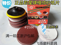 Pigeon brand) disc sandpaper self-adhesive sand tray pull down piece back pile flocking sandpaper 100MM