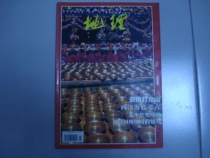 Geo-knowledge of the second-hand Chinese National Geographic Magazine (1999 Phase 5)