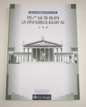 A comparative study of the legal issues of secondhand-asset securitization of the study Gan Yong * 2008 