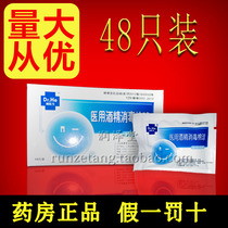 3 delivery 15 for 2 original products He doctors medical sterilized alcohol cotton ball 48 only packed with independent packaging