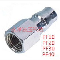 Pneumatic component air compressor C type quick connector male and female connector PF-10 20 30 40 (self-locking type) intubation