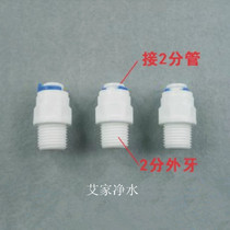 (2 points of external teeth and 2 points of pipe directly) 1044 quick connector water purifier pure water machine connector connected to 2 points of pe pipe