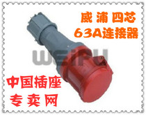 Wipu waterproof connector four-pole coupler plug socket TYP 2918 63A 380V