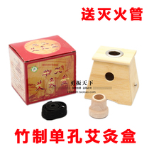 Send fire extinguishing pipe single-hole thickened bamboo moxibustion apparatus wooden moxibustion box 1-hole warm moxibustion box Ai box Ai box frame