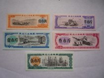 The Nostalgia Tickets 78-year edition of Heilongjiangs grain ticket complete set (five sets)