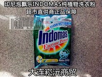 Washing powder Indonesia bubble Float Indomas full-effect supple soap powder Super decontamination 880g bag