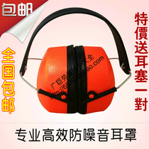 Anti-noise earmuffs professional soundproof earmuffs working learning sleeping sleeping shooting factory earmuffs