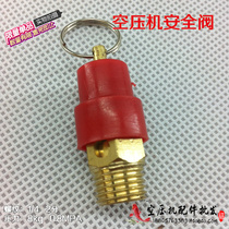 1 4 Safety valve 8kg 2 points 0 8MPA air compressor air pump accessories low pressure exhaust valve pull ring pressure relief valve