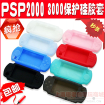   PSP protective cover PSP2000 silicone cover PSP3000 protective silicone cover Dust-proof full coverage