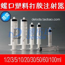 Dispensing plastic syringe syringe Industrial pumping glue 3 5 10 20 30 50 60 100ml screw