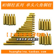 Single head hexagonal copper column M3 * 6 5mm copper column screw hexagon isolation column thread 3mm (10 starting)