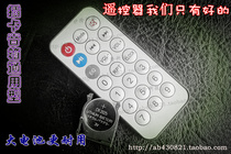  MP3 decoding board universal remote control 2025 large battery remote control non-universal remote control