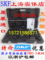 SKF bearing back pull puller TMBS 100E maintenance puller Hydraulic removal tool puller