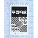 Higher Education Art Design Textbook Graphic Composition 9787506423144 Cui Qi China Textile Publishing House