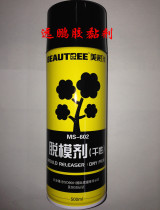 Beauty Tree Release Agent MS602 Dry Release Agent 601 Oily Dry Release Agent Cleaning Agent Anti Rust Agent