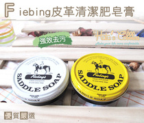 Taiwan Shoemaker shoe material Fiebing leather soap paste leather cleaning leather shoes leather bag DIY tool