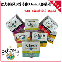 National many provinces Italy Rainbow Snow Shiya natural cat jar 85g variety of flavors 24 cans mix and match