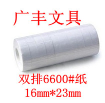 MX-6600 Double row double row price paper Price paper Sticker label paper Coding paper 400 rolls