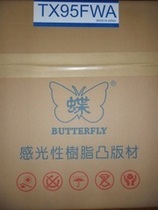 Japan Butterfly Resin Edition 68 yuan Sheet 3 Set 4 Set Nationwide