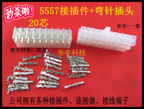 20P core hole connector 5557 connector 5556 curved needle circuit board welding CPU male and female to plug 10 sets