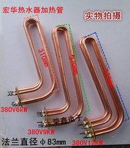 Water boiler heating tube with bent electric heating tube new type plus 6KW 9KW 12KW