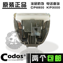 Anti-counterfeiting Codesz Pet Electric Pushcut Replacement Knife Blade KP3000 CP6800 Model Electric Razor