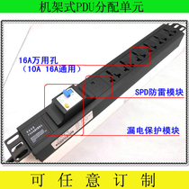 6-way 10A16A multi-purpose hole leakage protection overload protection SPD lightning protection PDU row socket cabinet socket