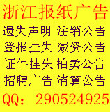  Hangzhou Zhejiang report the loss of credit institution code certificate-Bank account opening license loss statement