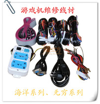 Major game console maintenance wire Game machine machine line rock pin pin game machine dedicated maintenance wire