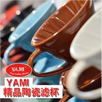 YAMI Yami Boutique Ceramic Filter Cup Handflush Cup Drop Filter Cup 1-2 people with a single hole new spiral V01