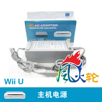 Crown reputation WII U host power charger fire cow 100-240V in-line power adapter