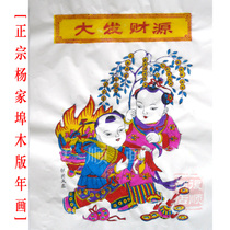 Big Fat Financial resources Shandong Weifang Shandong Weifang Yangs Chinatown Year of painting Pure handmade annual goods Nafu shake money trees