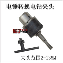 Electric hammer conversion electric drill chuck electric drill chuck conversion Chuck set 1 5-13MM percussion drill chuck
