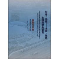 Dialogue and Communication Beijing World Theme Sculpture Invitational Exhibition