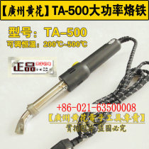 Original Guangzhou Huanghua TA-500 external heat type high power adjustable thermostatic electric soldering iron 500W soldering iron head Core